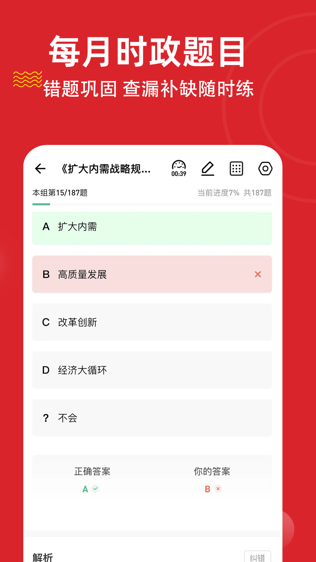 时政题库练题狗app截图