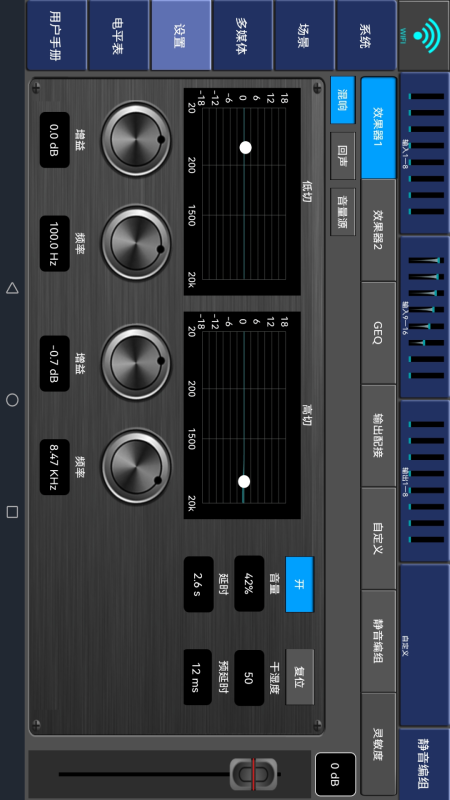 数字调音台app截图