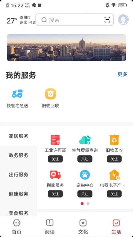 数字泰州下载介绍图