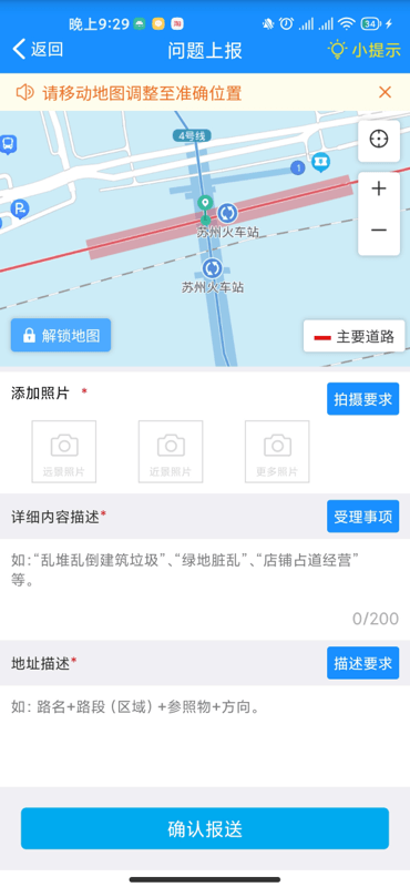 苏州微城管下载介绍图