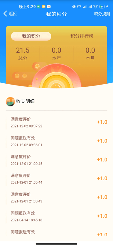 苏州微城管app截图