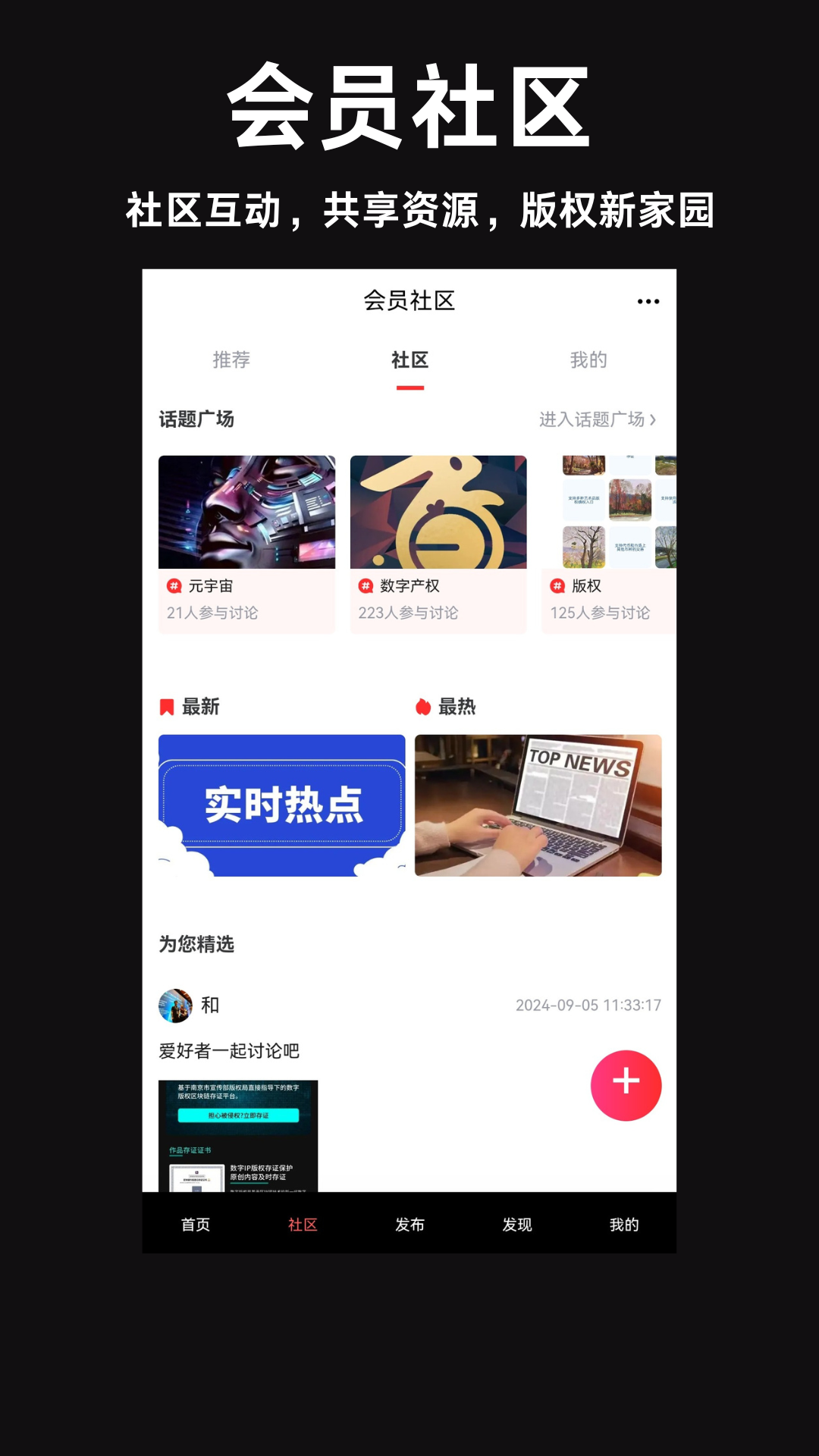 数字文化产权app截图