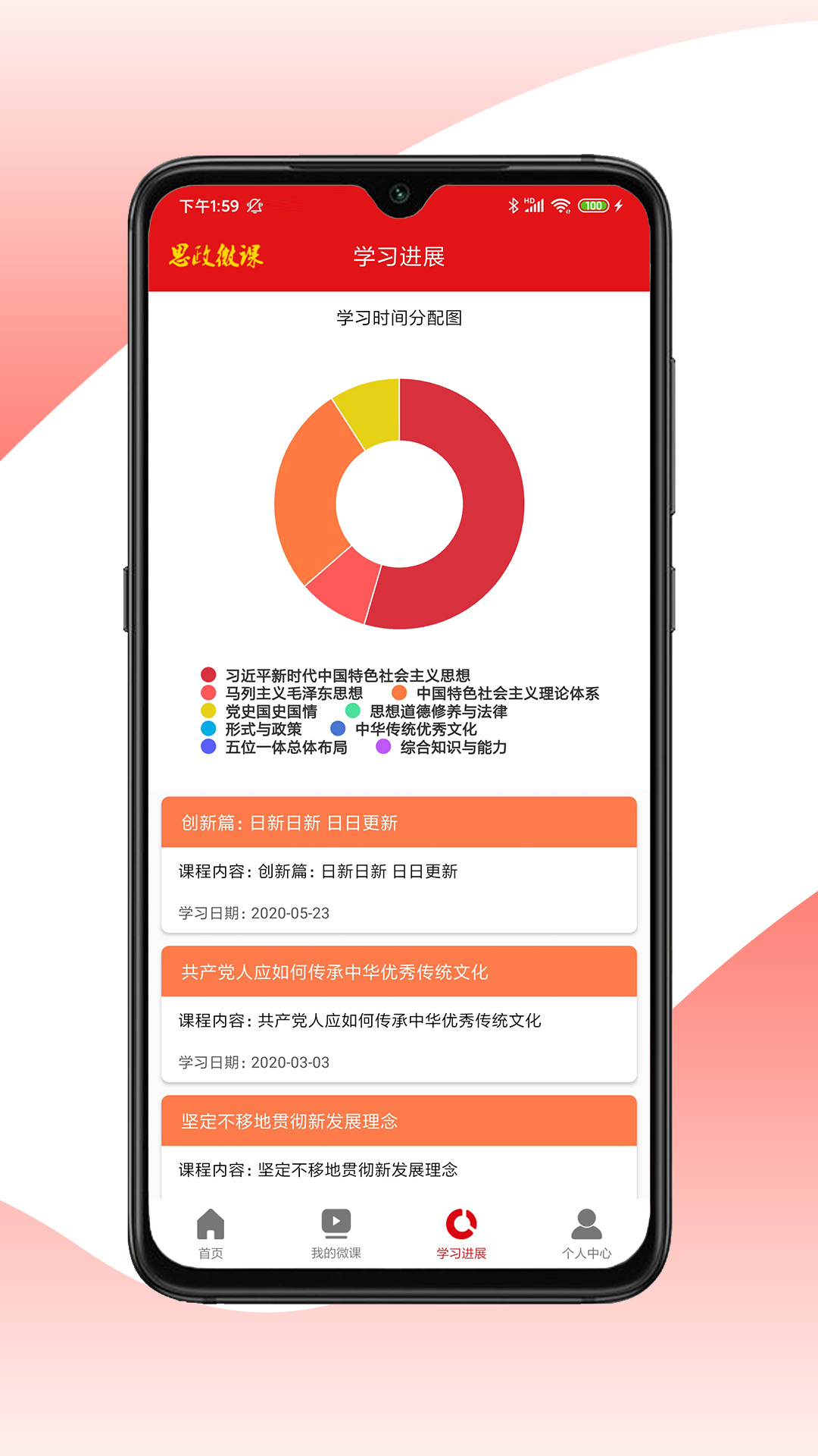 思政微课app截图