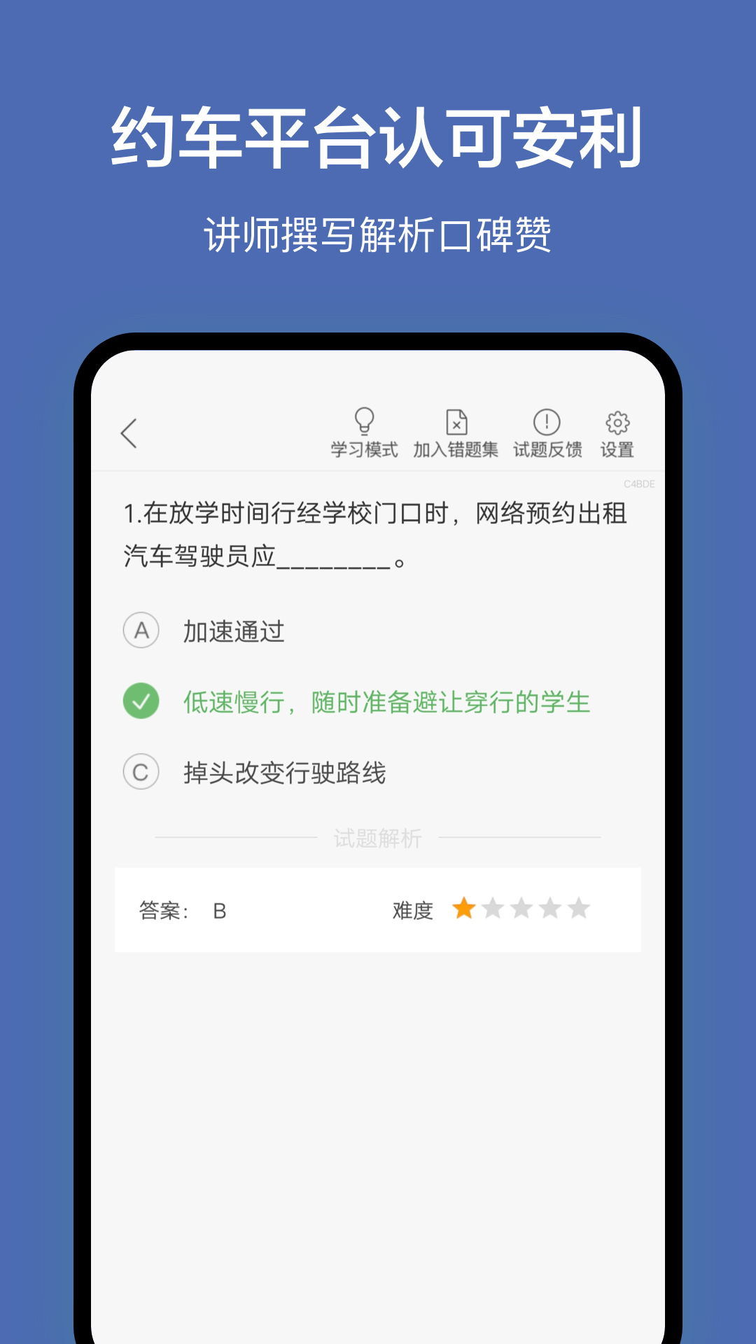 深圳网约车考试app截图