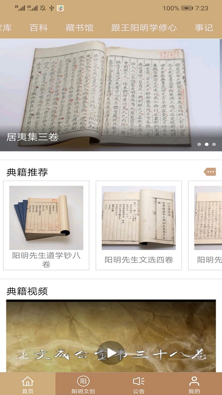 数字王阳明app截图