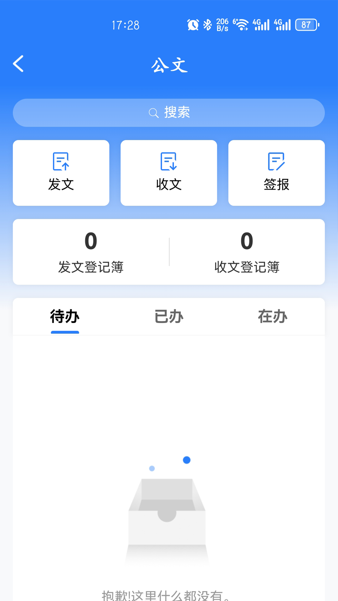 朔政协同app截图