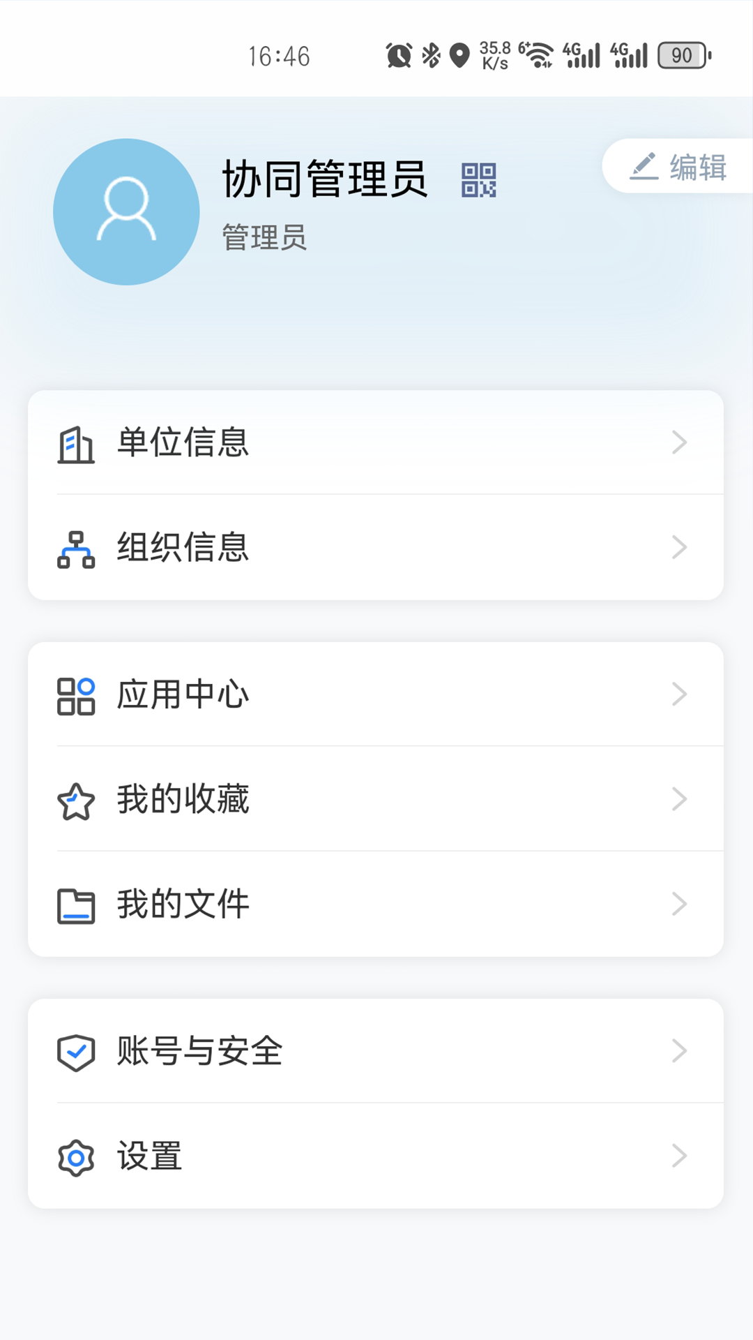 朔政协同app截图