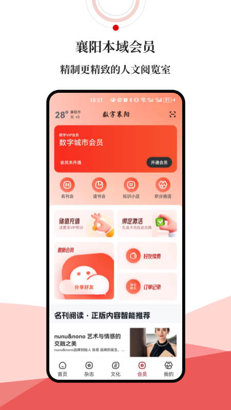 数字襄阳app截图