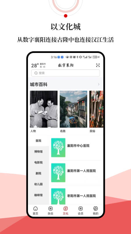 数字襄阳app截图