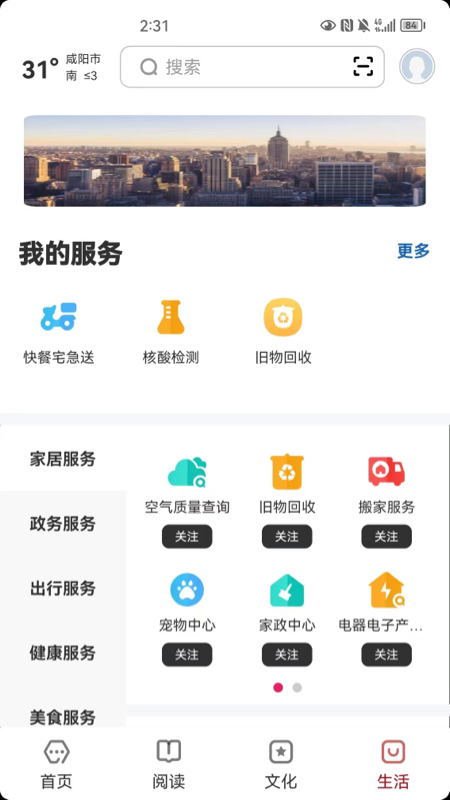 数字咸阳app截图