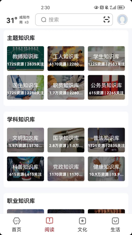 数字咸阳app截图