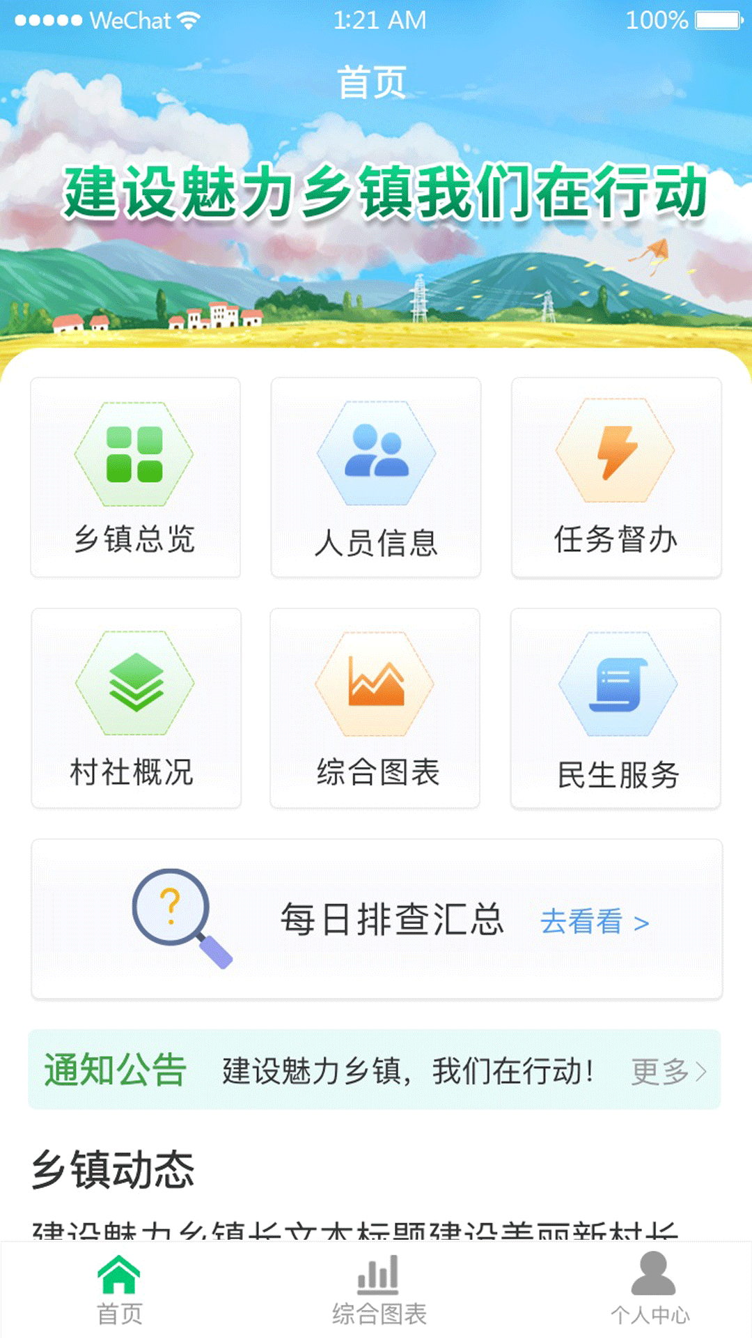 数智乡镇下载介绍图