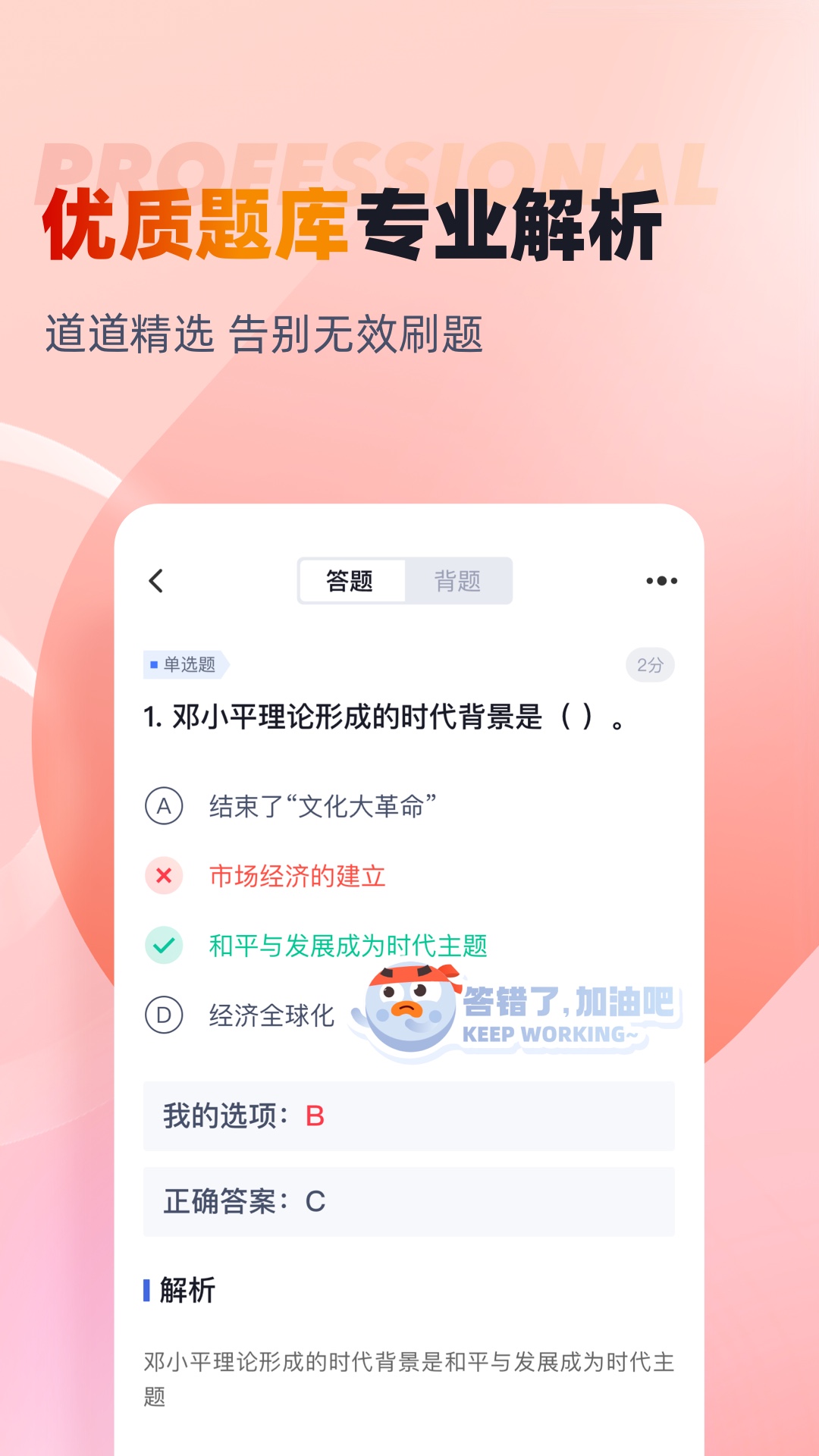 三支一扶考试聚题库app截图