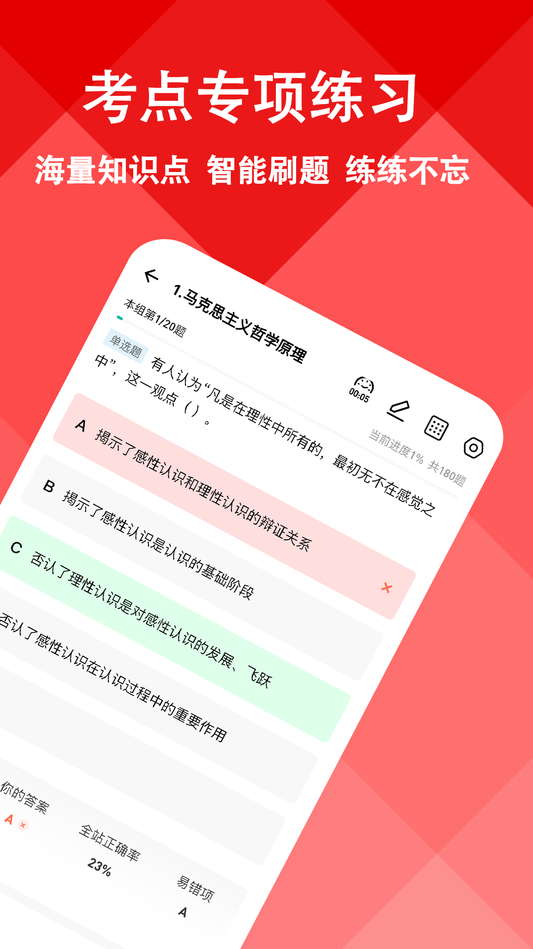 三支一扶练题狗app截图