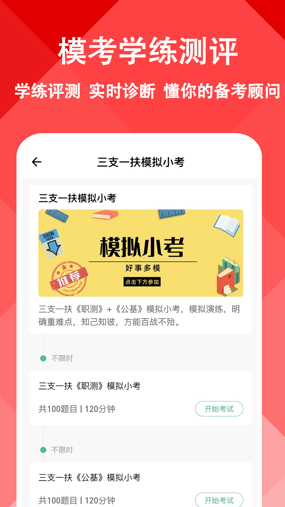 三支一扶练题狗app截图