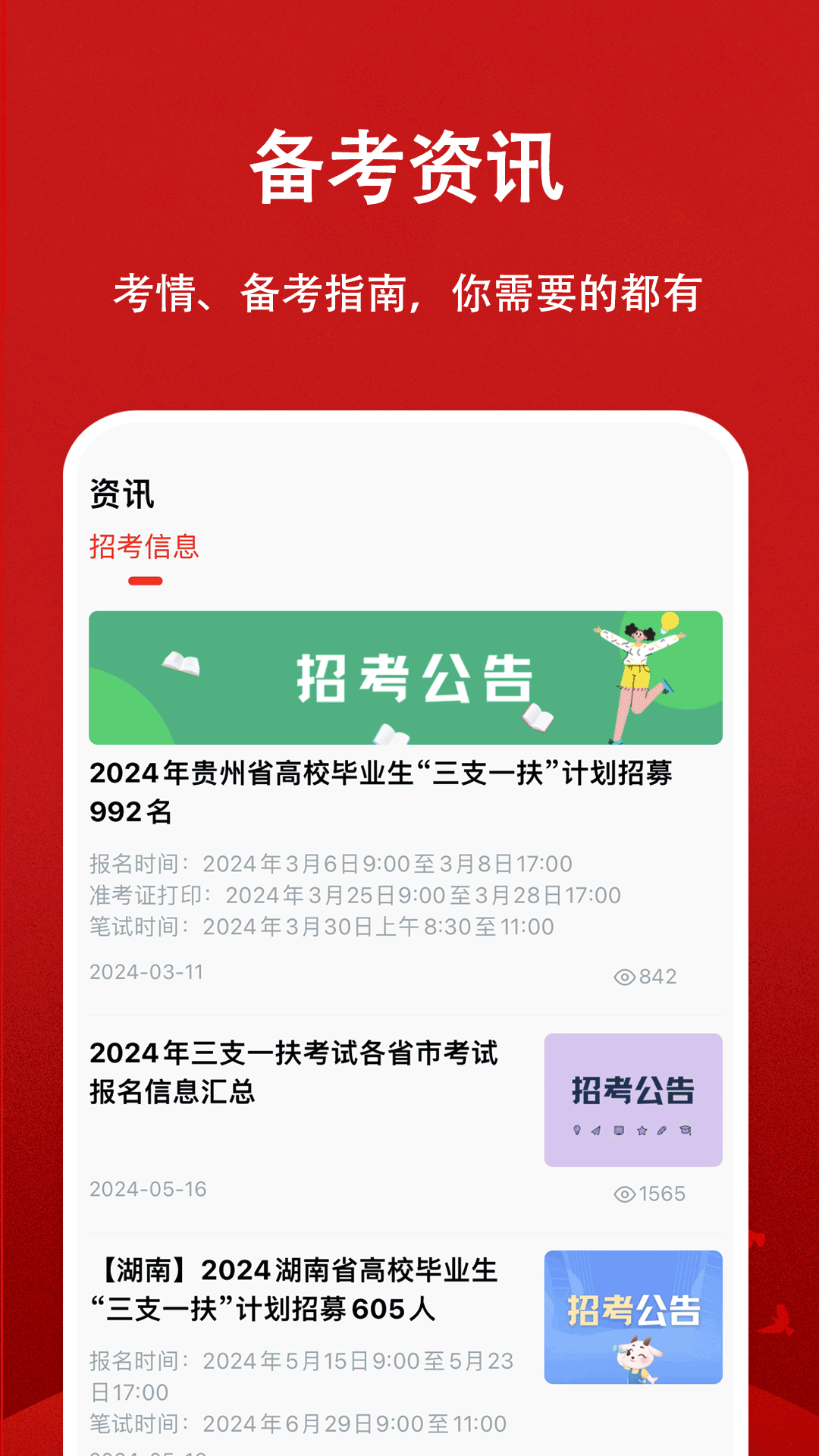 三支一扶题小宝下载介绍图