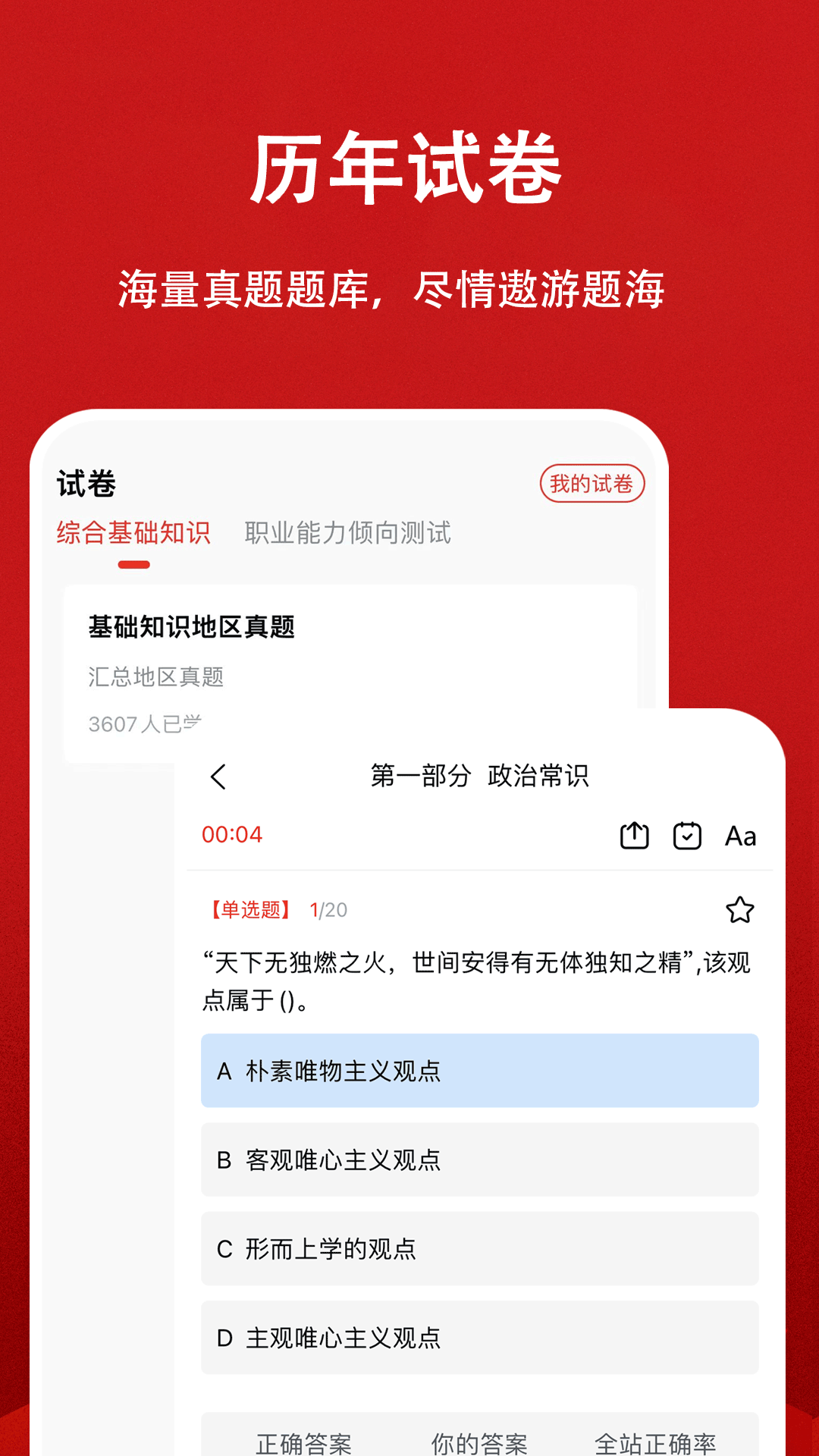 三支一扶题小宝app截图