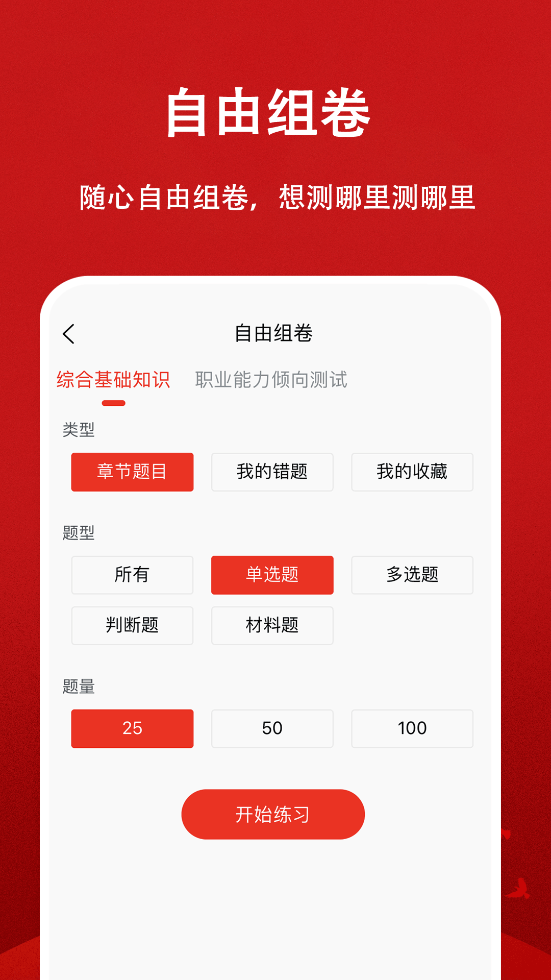 三支一扶题小宝app截图