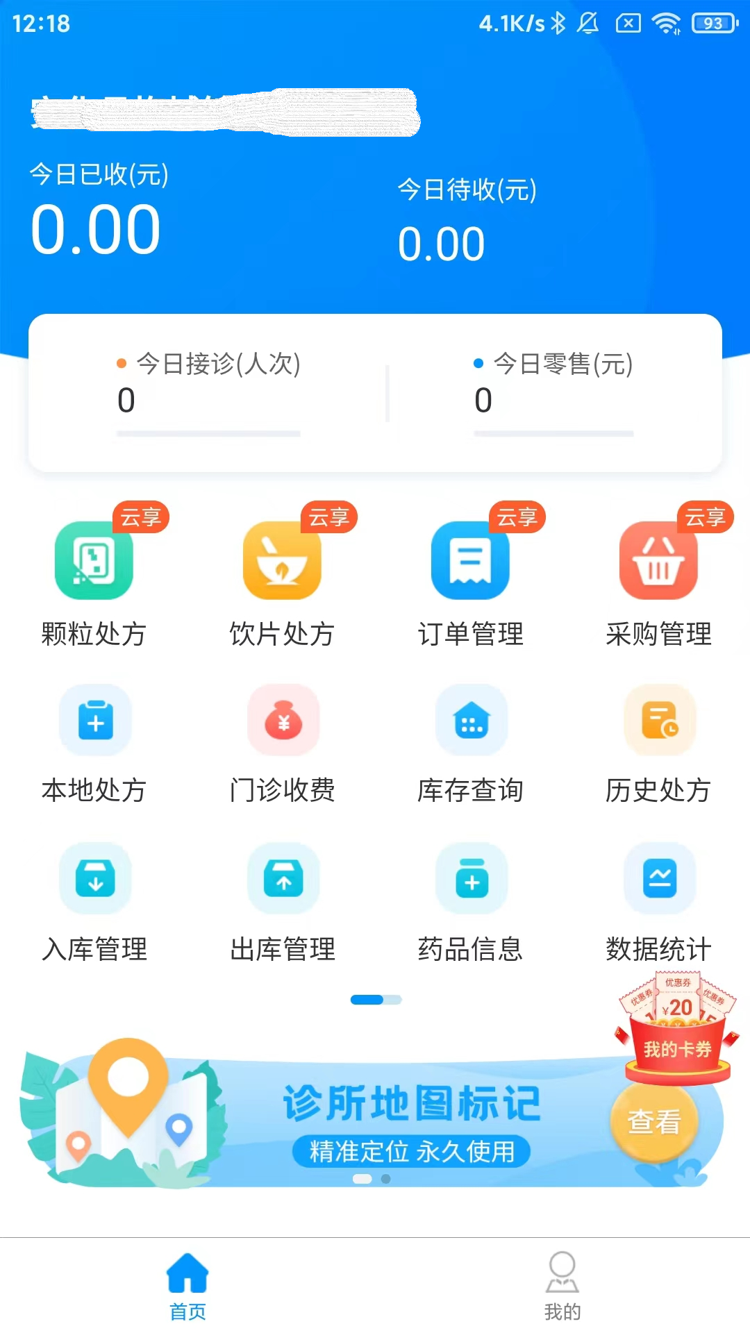 思众医疗云app截图