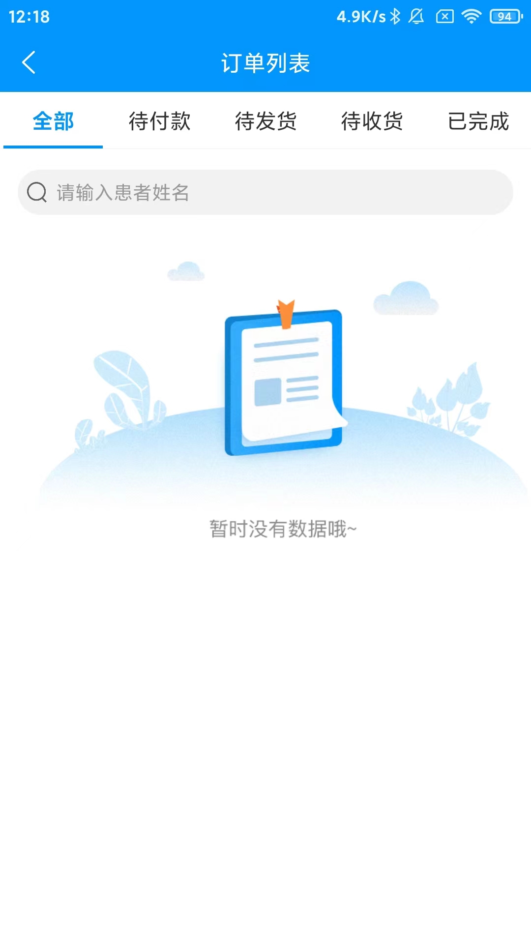 思众医疗云app截图