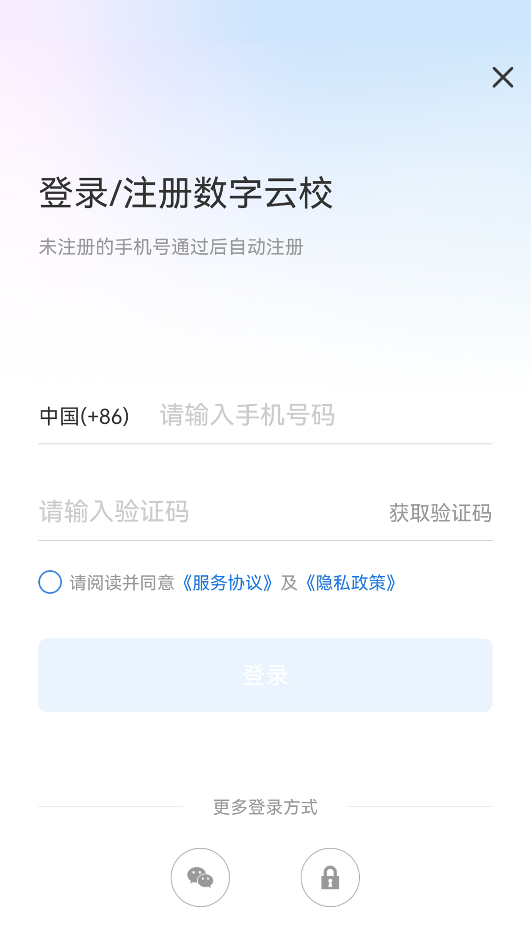 数字云校app截图