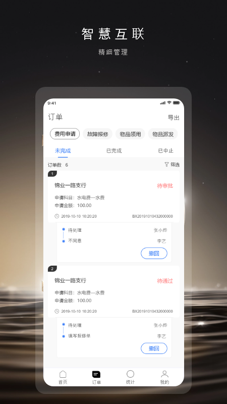 数智运营app截图