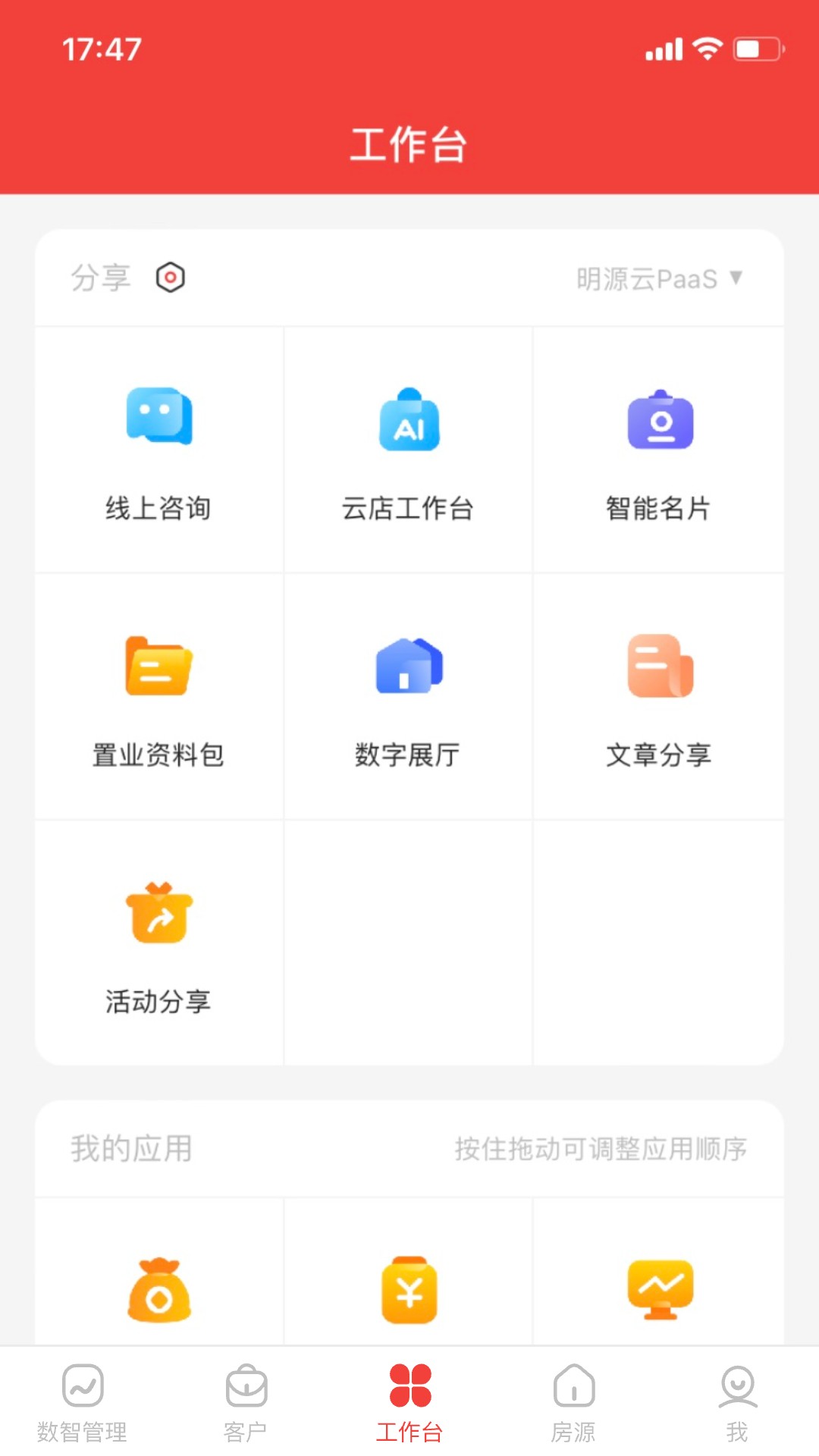 数字智慧案场app截图