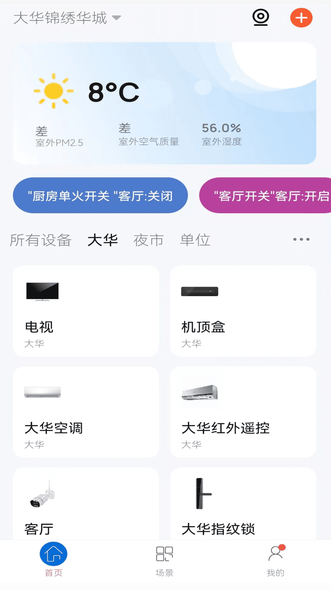 盛喆智慧生活app截图