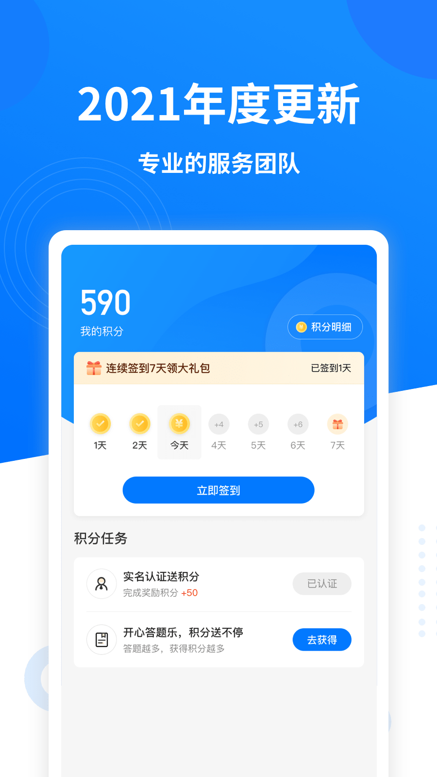 数字众智服务平台app截图