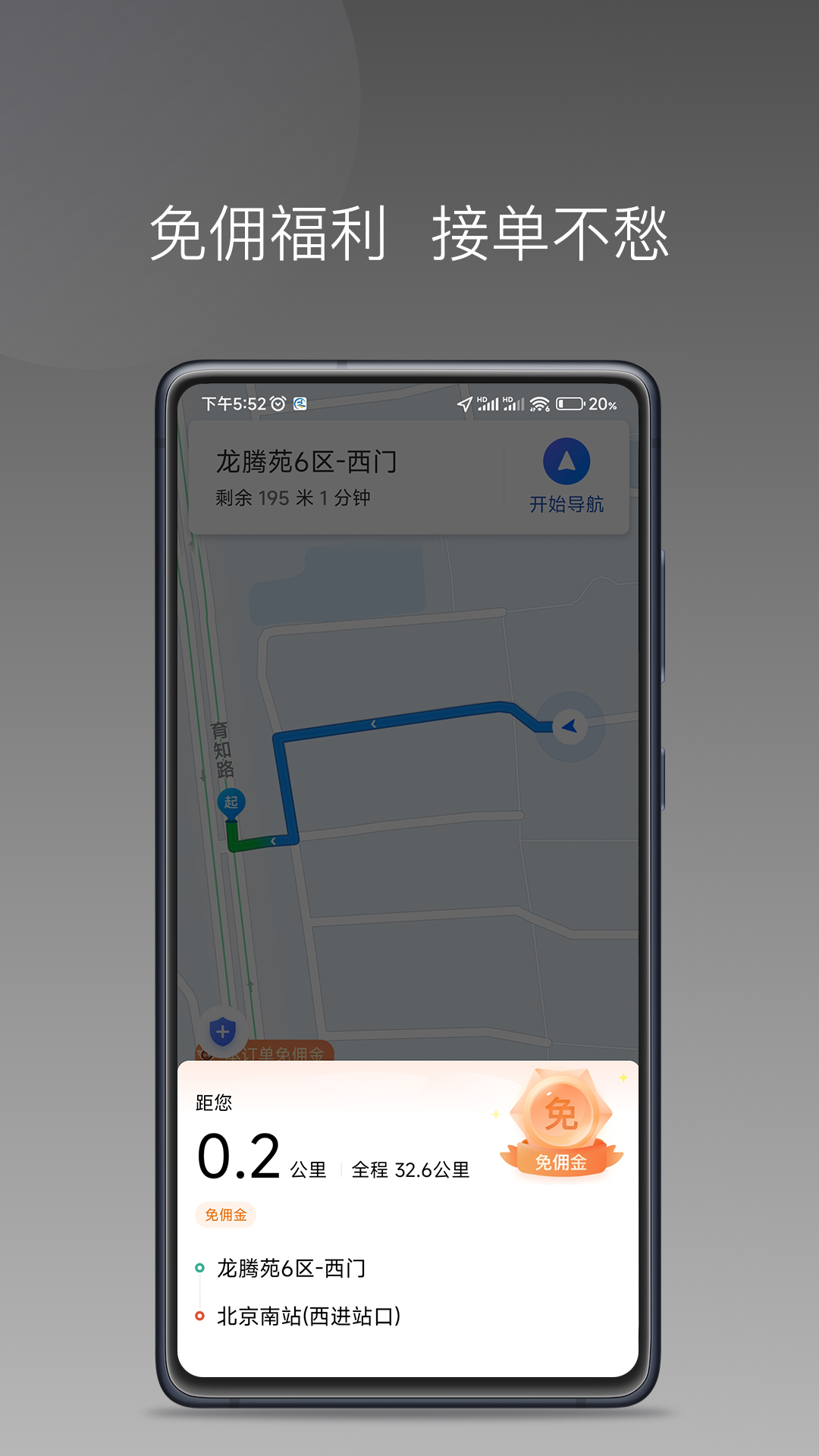 T1中裕出行司机端app截图