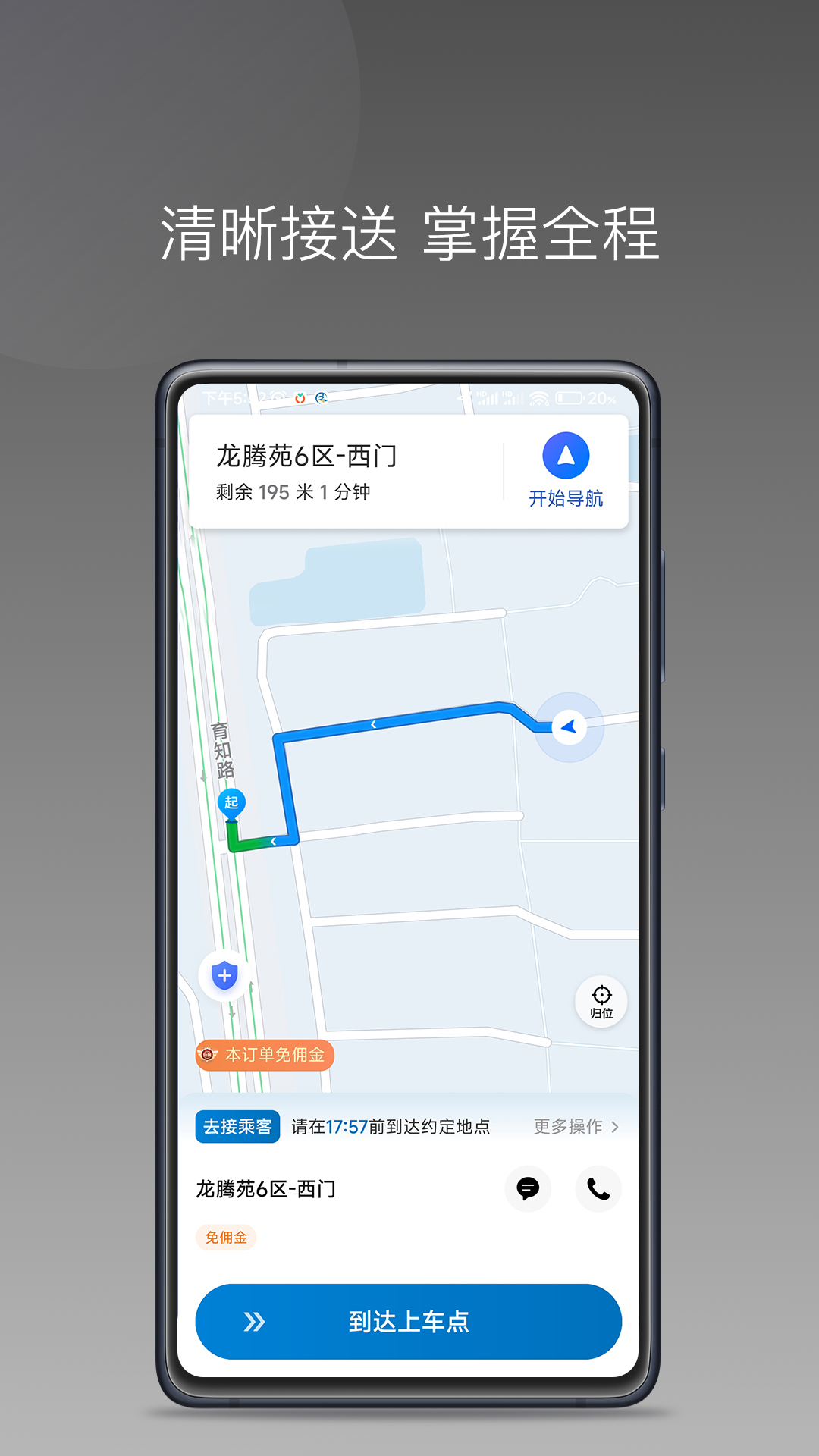 T1中裕出行司机端app截图