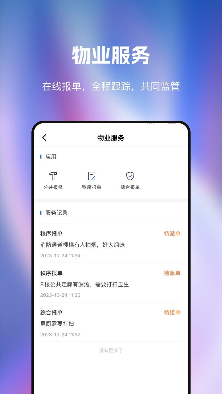 T33全时中心app截图