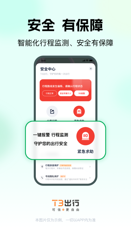 T3出行app截图