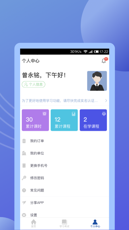 途安安app截图