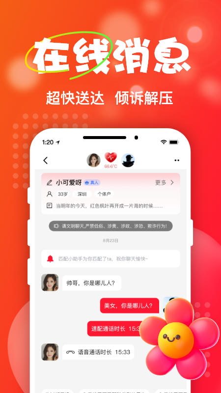 Ta爱app截图