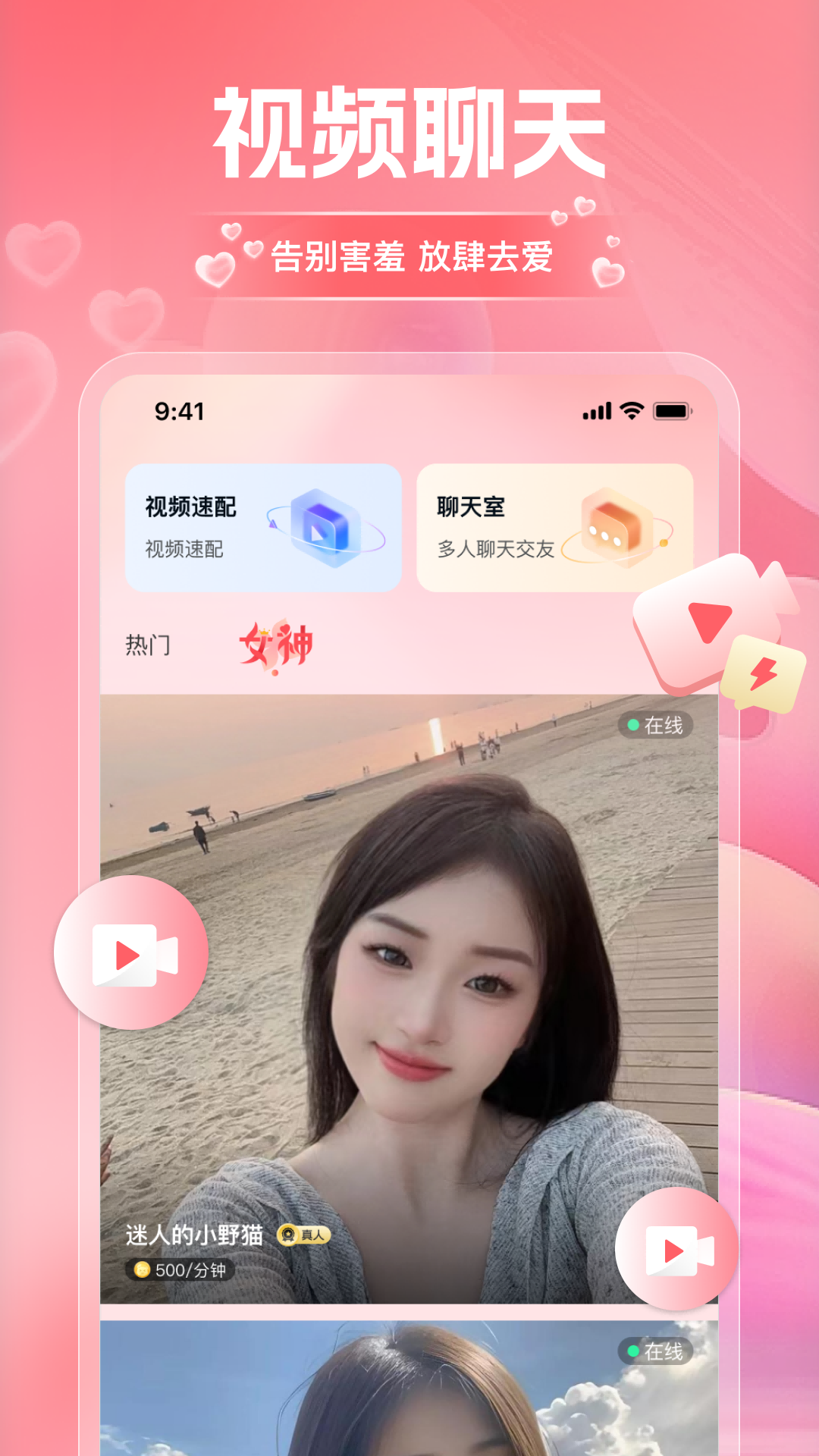 淘爱交友app截图