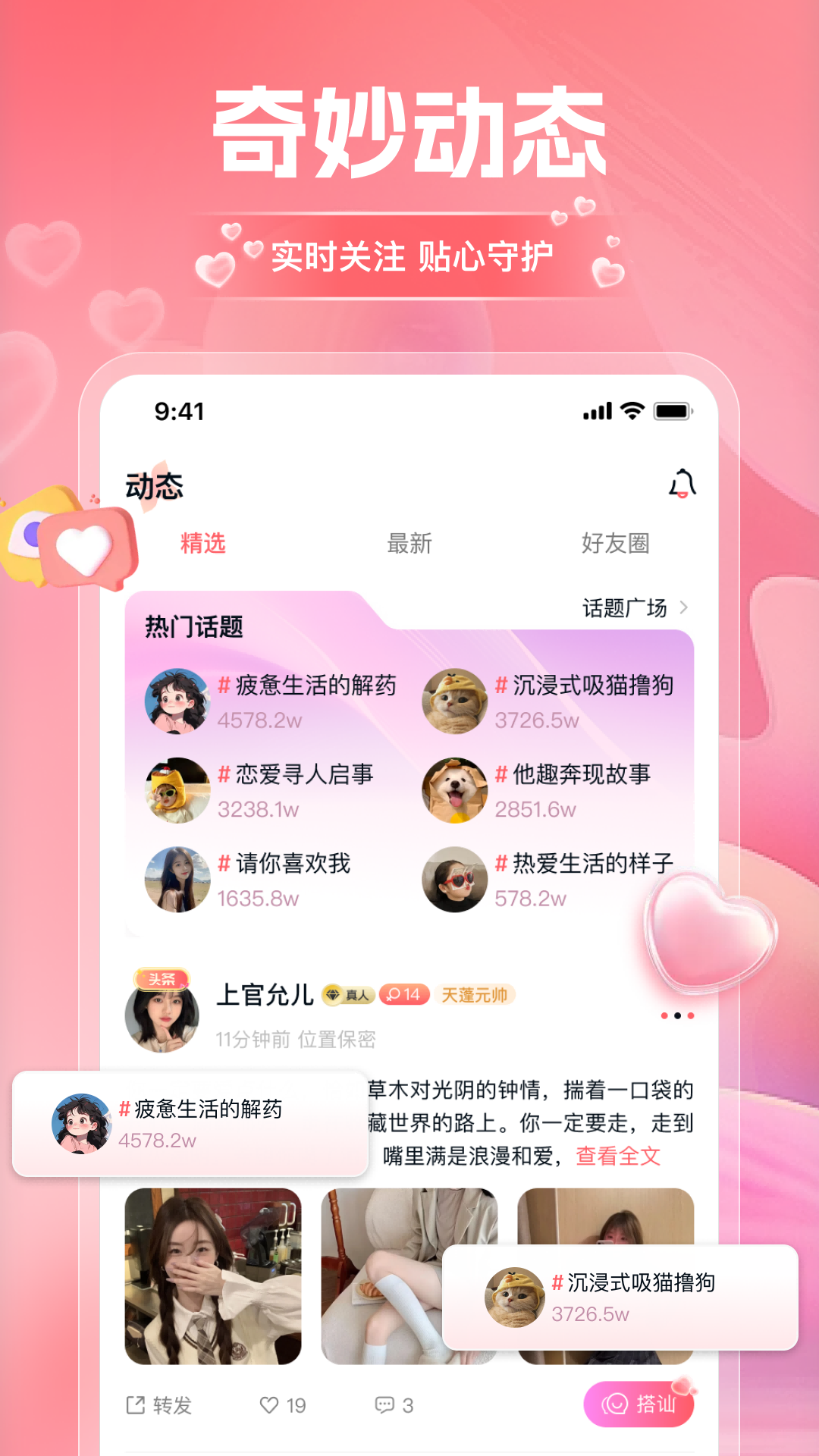 淘爱交友app截图