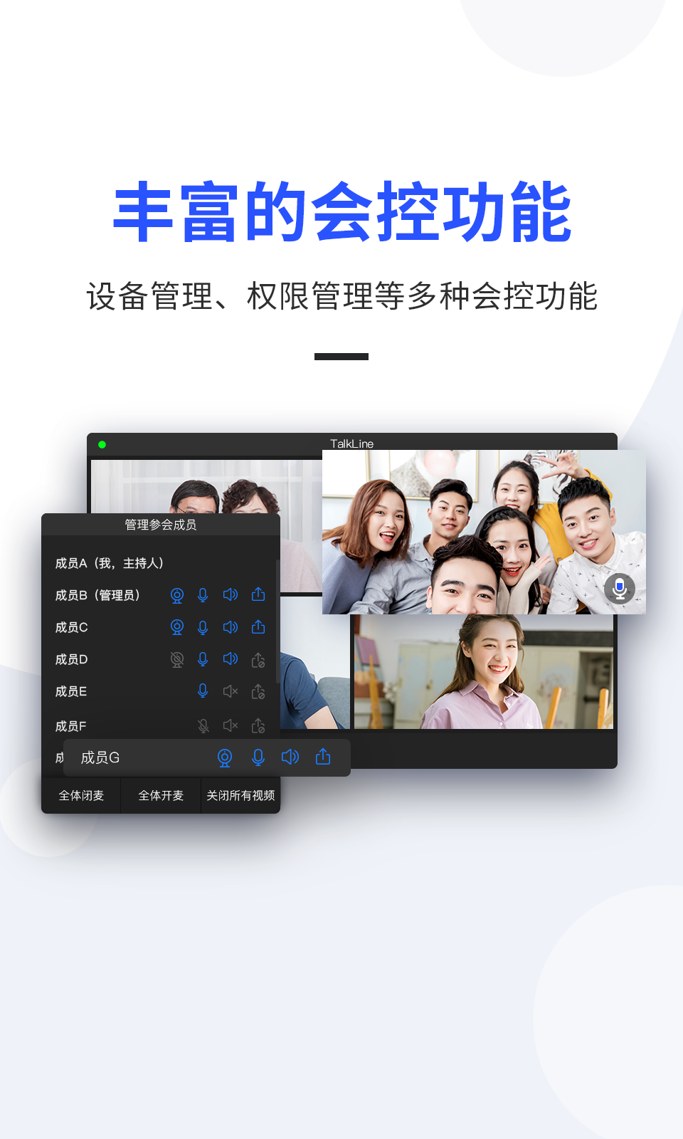 TalkLine下载介绍图