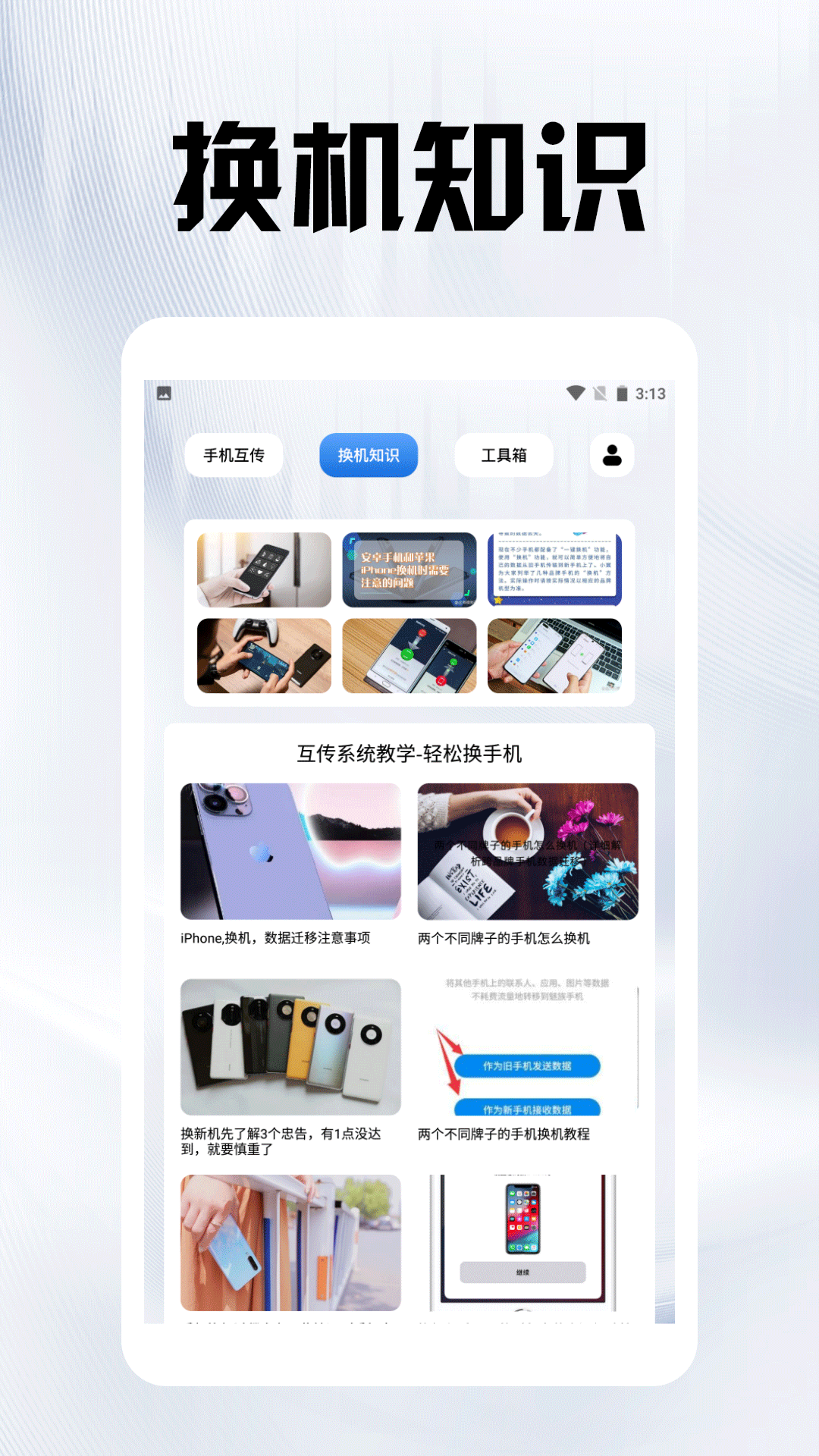 tape助手app截图