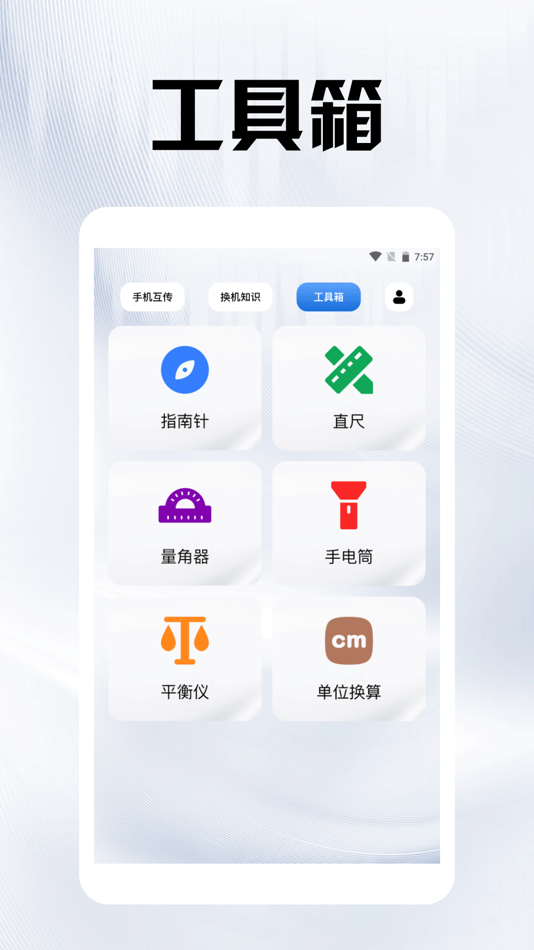 tape助手app截图