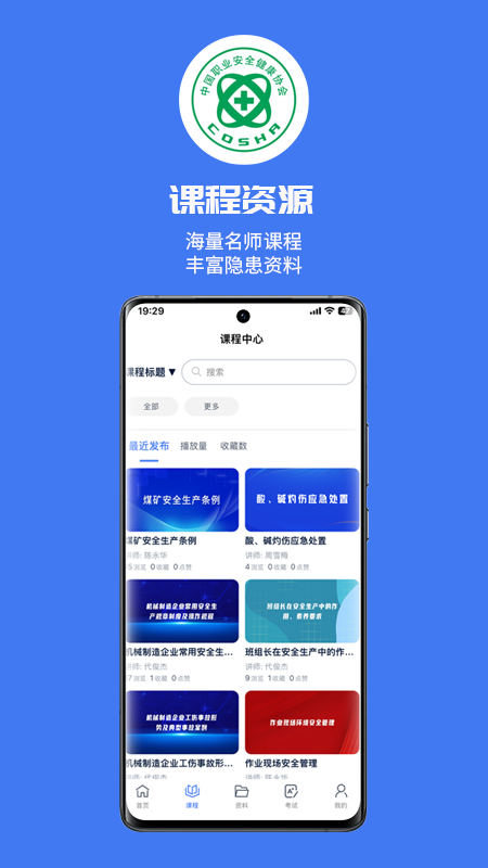 铁安通app截图