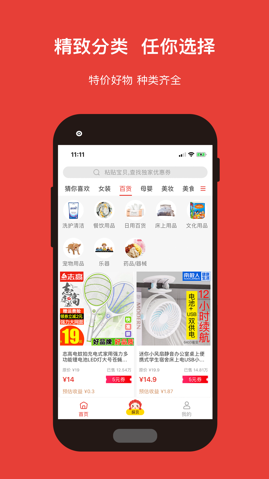 探贝app截图