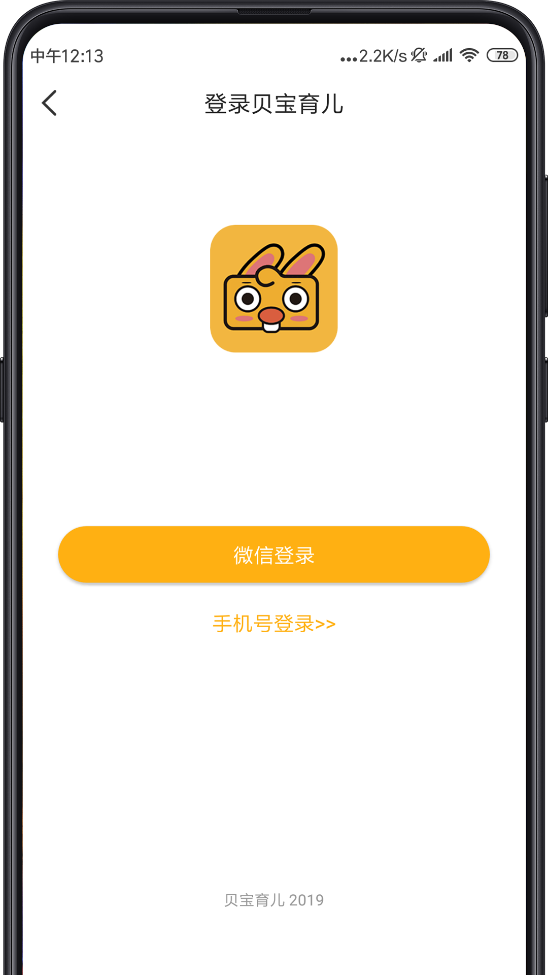 同伴贝宝app截图