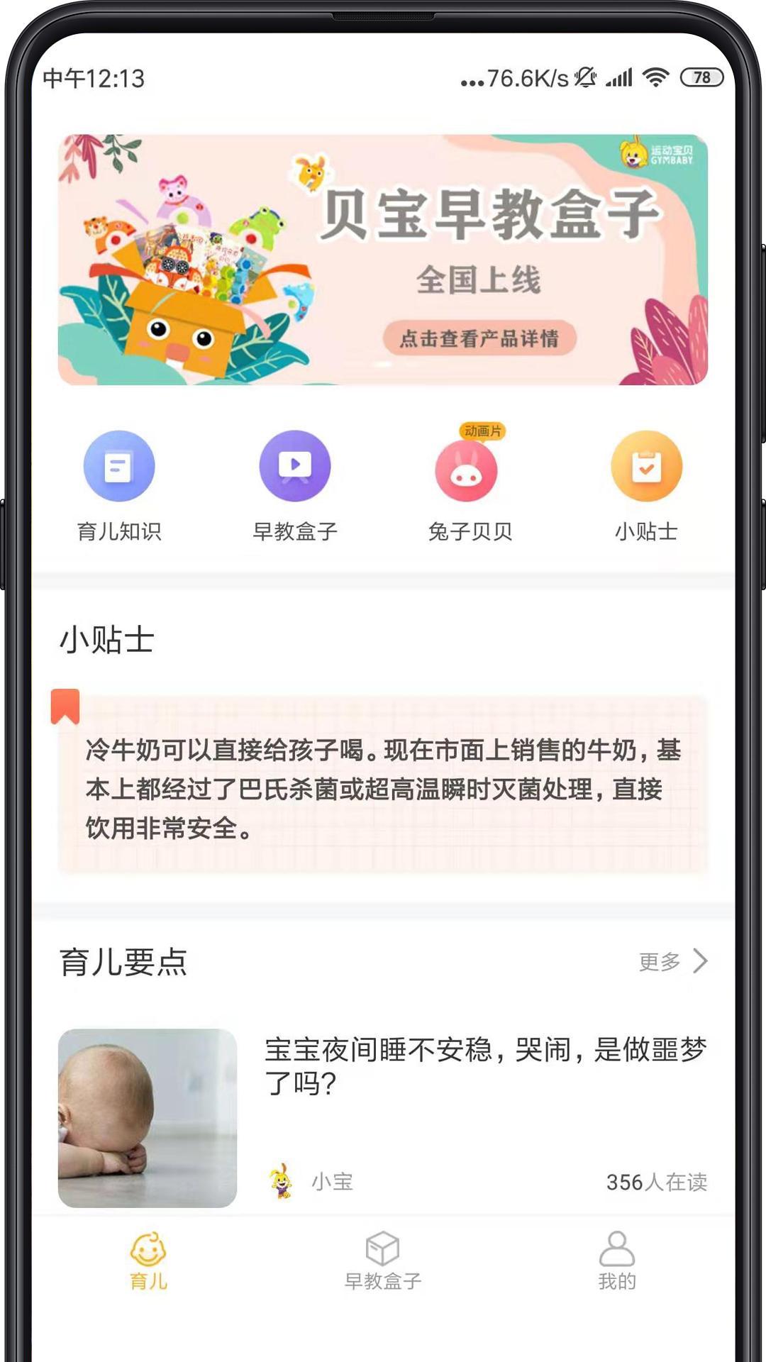 同伴贝宝app截图