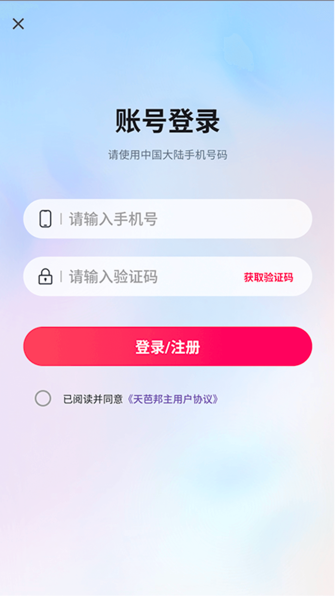 天芭邦主app截图