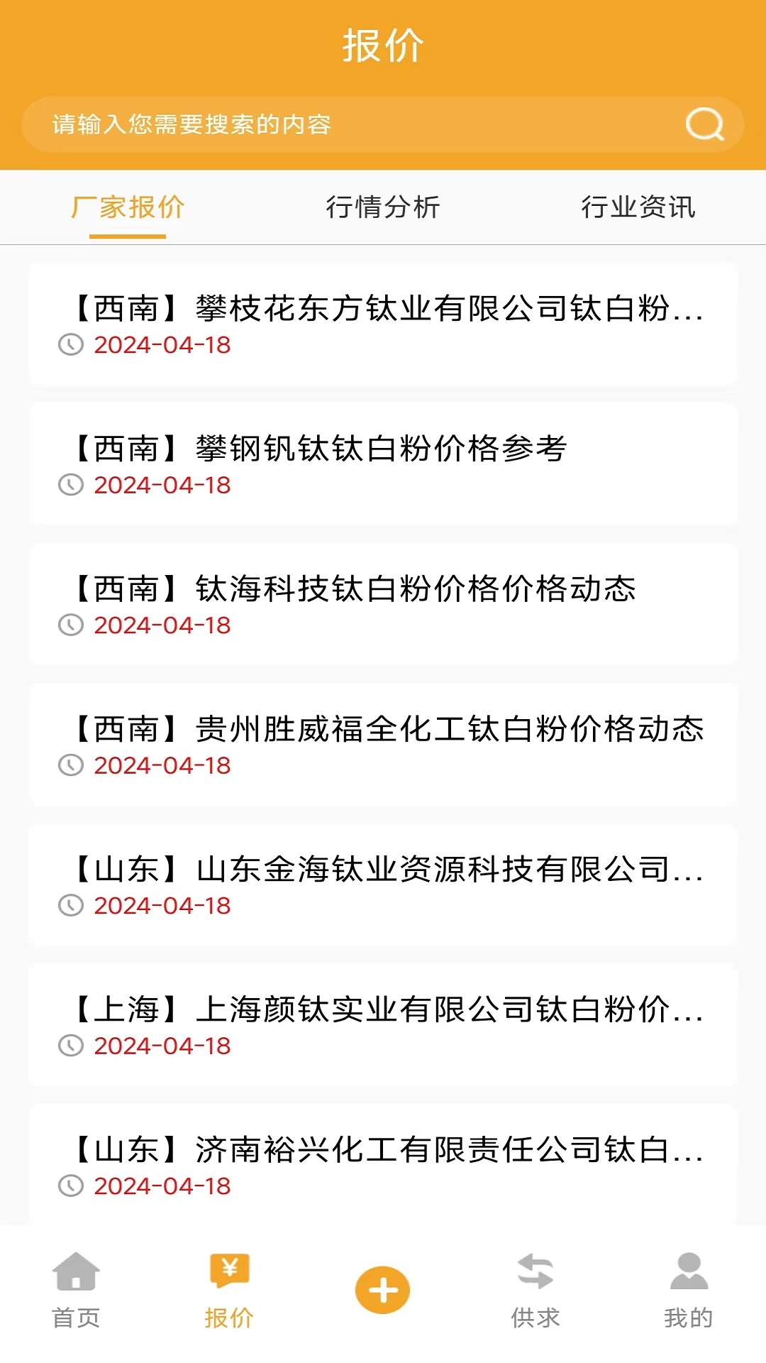 钛白粉交流圈下载介绍图