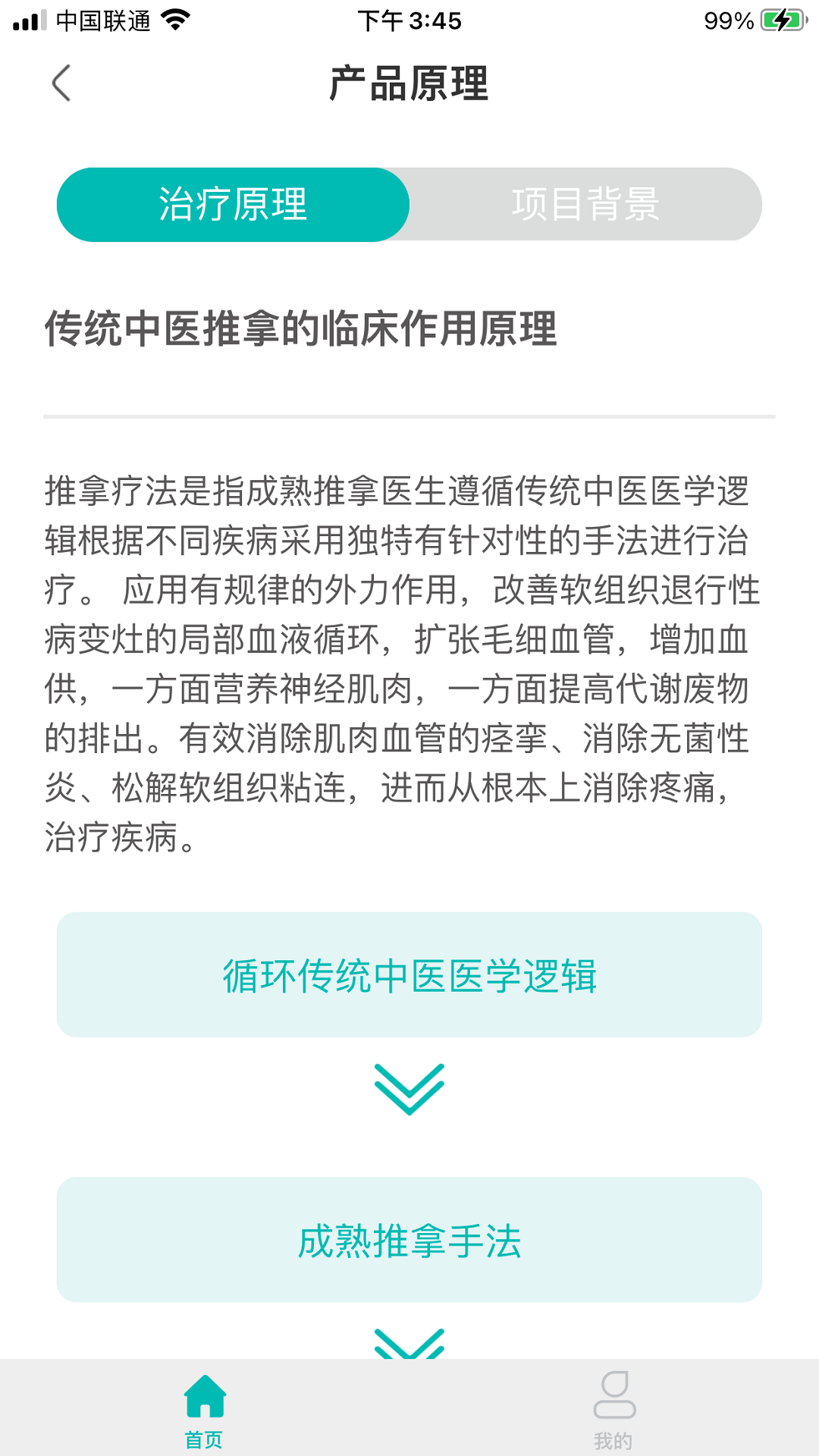 泰邦健康管家下载介绍图