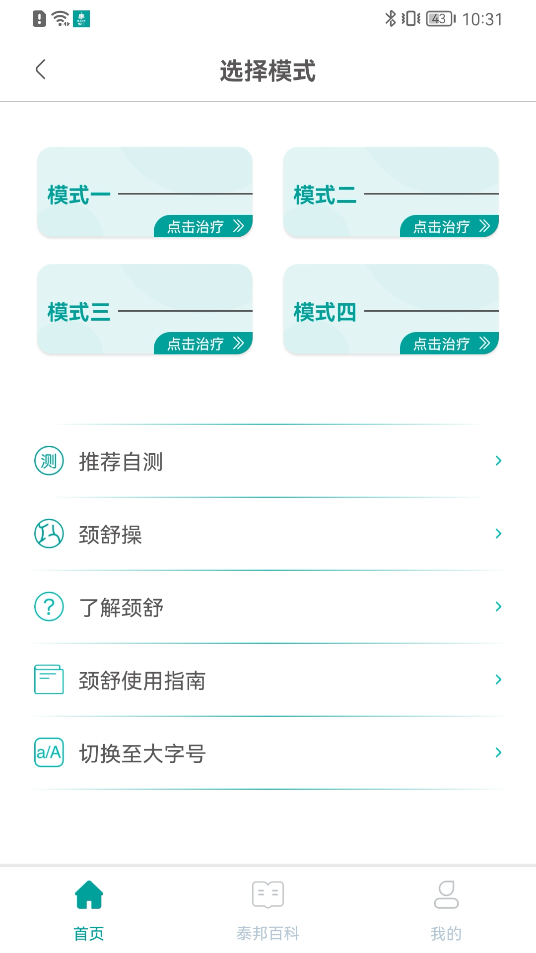 泰邦健康管家app截图