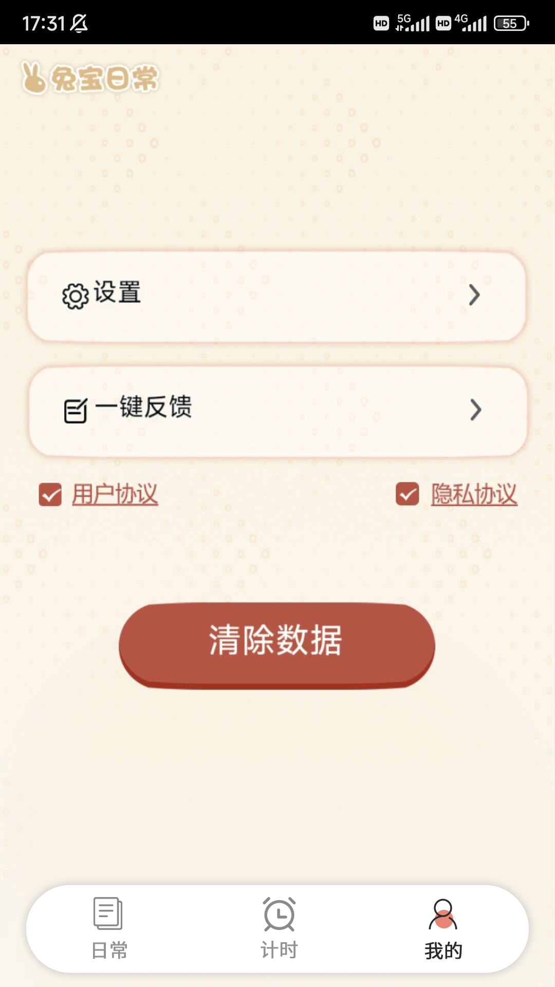 兔宝日常下载介绍图