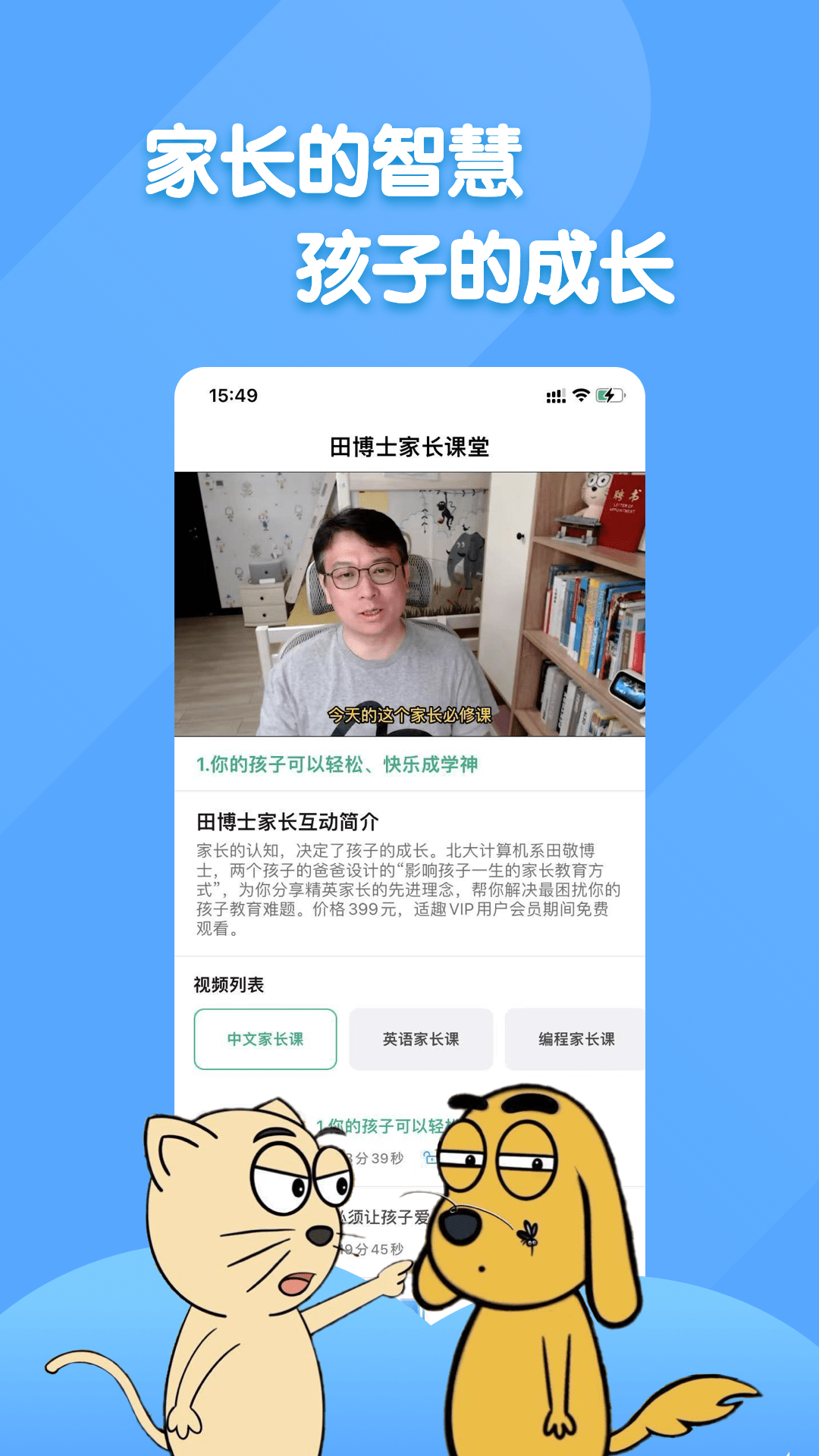 田博士家长圈app截图